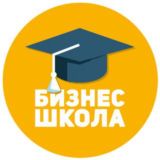 Бизнес-школа