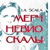 LA SCALA мерч невио скалы