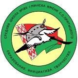 Государственное учреждение образования "Средняя школа N185 г.Минска имени С.О.Притыцкого"