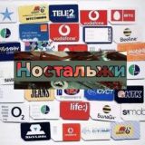 Чат НОСТАЛЬЖИ