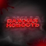 ВАЖНАЯ НОВОСТЬ⚡️
