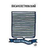 Василеостровский район СПБ