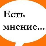 Мнение ФМ