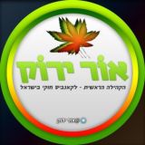 אור ירוק🚦קהילה ראשית🚦