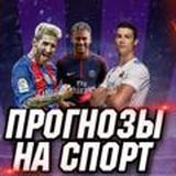 🏆ULTIMATE BET | ПРОГНОЗЫ НА СПОРТ🏆
