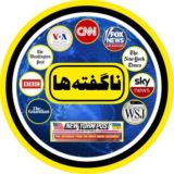 ناگفتهها | nagofteha_21