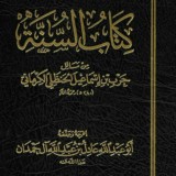 Книга Сунны