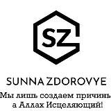 СУННА ЗДОРОВЬЕ