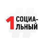 Первый Социальный