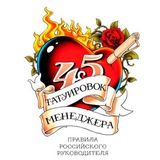 45 татуировок менеджера