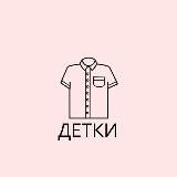 Детки на скидках