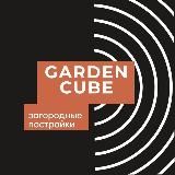 Garden Cube ®