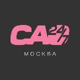 САО 24/7 • Москва