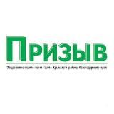 Призыв Крымск