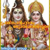 @astrologypublic ജ്യോതിഷവും പ്രശ്നപരിഹാരവും