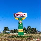 Городокский район. Официально.