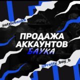 Продажа Аккаунтов | Баука