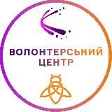 Волонтерський центр м. Камʼянське