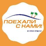 Гарячі тури | Поїхали з нами✈️