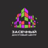 МБУК «Засечный ДЦ»