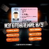 Права/Документы