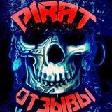 Pirat Station - Отзывы