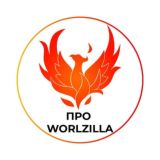 Про Workzilla