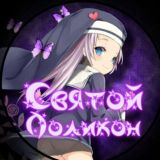 ✝ Святой Владыка✝