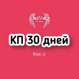 КП Stories 30 дней