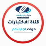 قناة بنك الاختبارات - المنهج السعودي