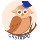 СКУЛПРО: ЕНТ 2024