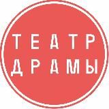 Краснодарский театр драмы