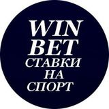 WIN|BET | Прогнозы и ставки на спорт.