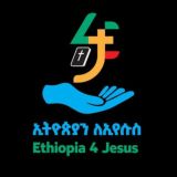 ኢትዮጵያን ለኢየሱስ