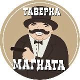 Таверна Магната
