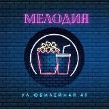 Кинотеатр • Мелодия • Березники ✨