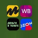 5 ЗВЁЗД️️✨КЕШБЭК✨WILDBERRIES✨ТОВАРЫ ЗА ОТЗЫВ✨