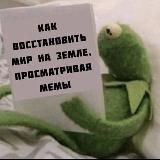 МЕМасочная