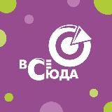 Все сюда | Дети. Творчество. Юмор. Кино.