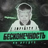 Agregator спам ( INFINITY )™