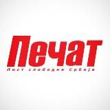 Сви за Српску