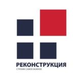 ГК Реконструкция