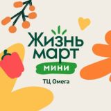 Жизньмарт ТЦ Омега