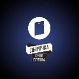 Дирочка Саши Белова