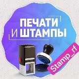 Печати Штампы СПРАВКИ