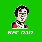 KFC DAO постит
