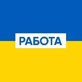 Работа Прага