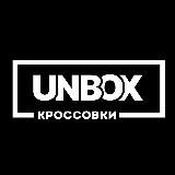 UNBOX КРОССОВКИ