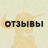 Soda (Отзывы/Отправки)