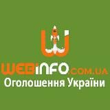 Webinfo.com.ua - безкоштовні оголошення України, та каталог сайтів і інтернет магазинів.